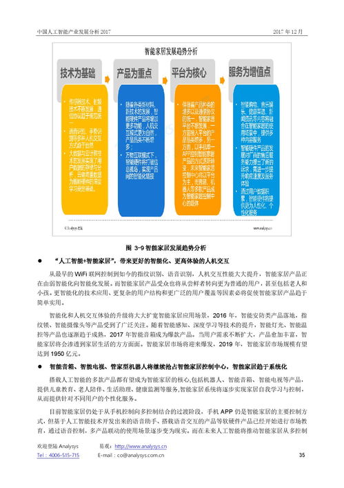 2017年中国人工智能产业发展分析 聚焦人工智能应用软件开发