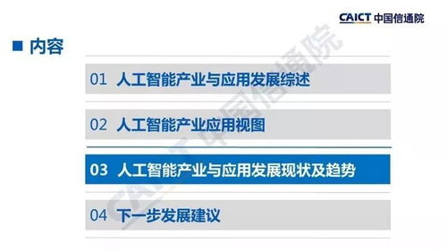 中国信通院《人工智能发展白皮书（产业应用篇）2018》大解析 人工智能应用软件开发的机遇与挑战